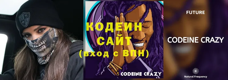 Codein напиток Lean (лин)  Злынка 