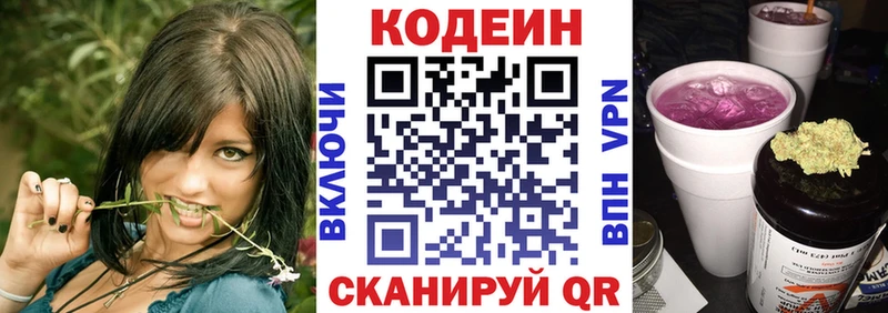 Кодеин Purple Drank  нарко площадка состав  Злынка 